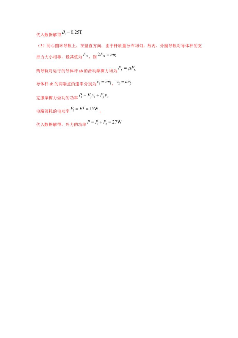 模型59电磁感应中的旋转切割模型（原卷版）_2025高中物理模型方法技巧高三复习专题练习讲义_高考物理模型最新模拟题专项训练