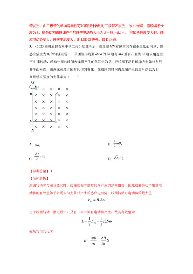 模型59电磁感应中的旋转切割模型（原卷版）_2025高中物理模型方法技巧高三复习专题练习讲义_高考物理模型最新模拟题专项训练