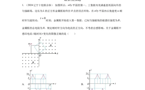 模型59电磁感应中的旋转切割模型（原卷版）_2025高中物理模型方法技巧高三复习专题练习讲义_高考物理模型最新模拟题专项训练