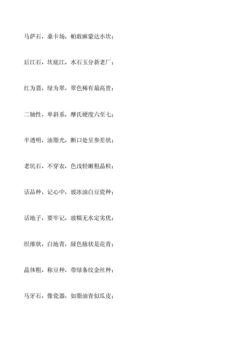 相玉口诀_X018-玉石珠宝鉴定教程最新合集_8、玉石翡翠鉴定与投资电子资料