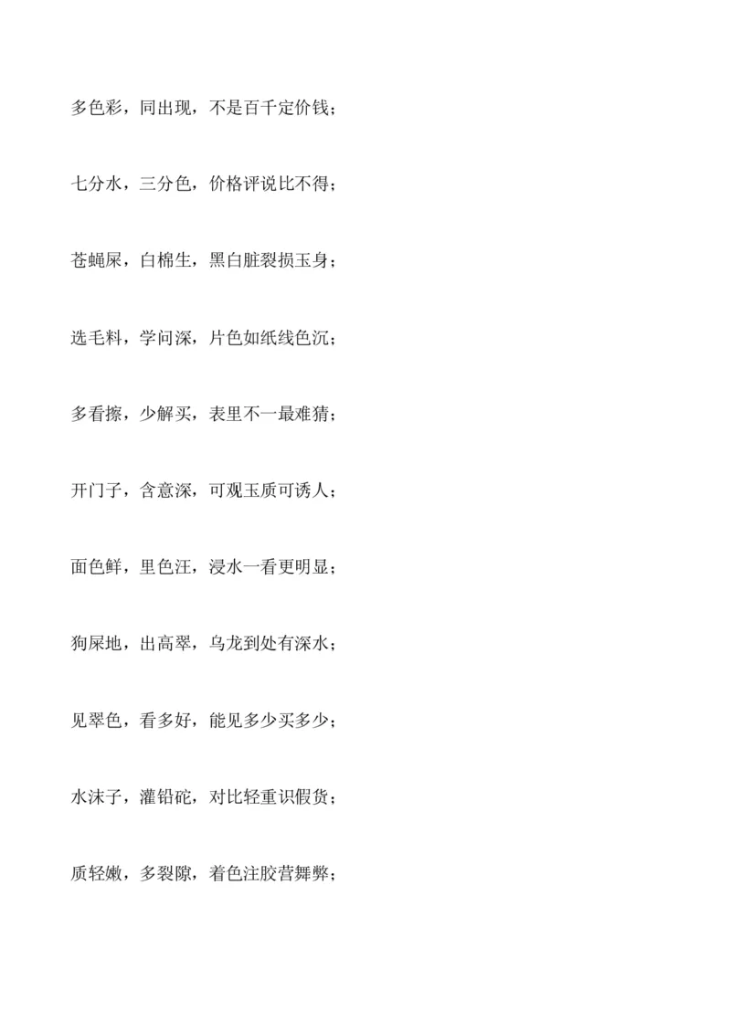 相玉口诀_X018-玉石珠宝鉴定教程最新合集_8、玉石翡翠鉴定与投资电子资料