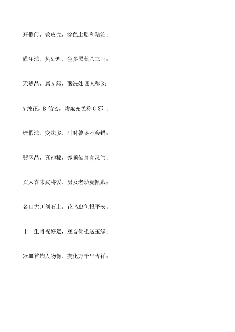 相玉口诀_X018-玉石珠宝鉴定教程最新合集_8、玉石翡翠鉴定与投资电子资料