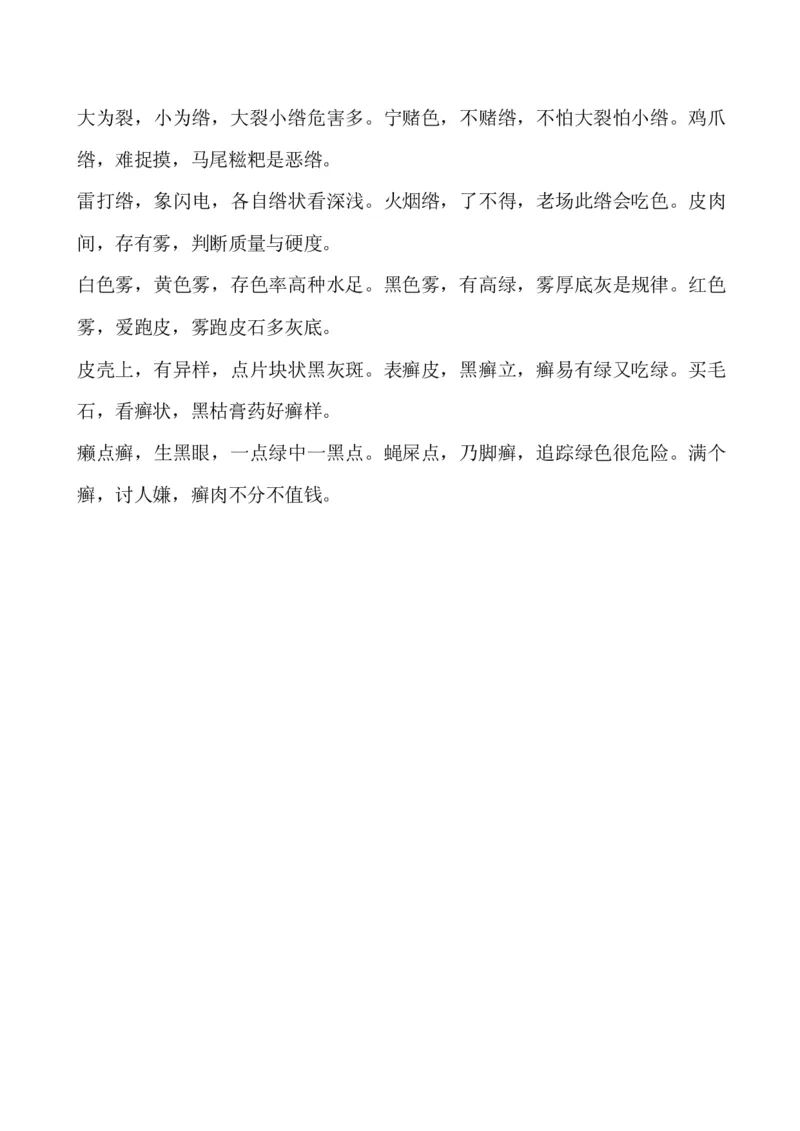 相玉口诀_X018-玉石珠宝鉴定教程最新合集_8、玉石翡翠鉴定与投资电子资料