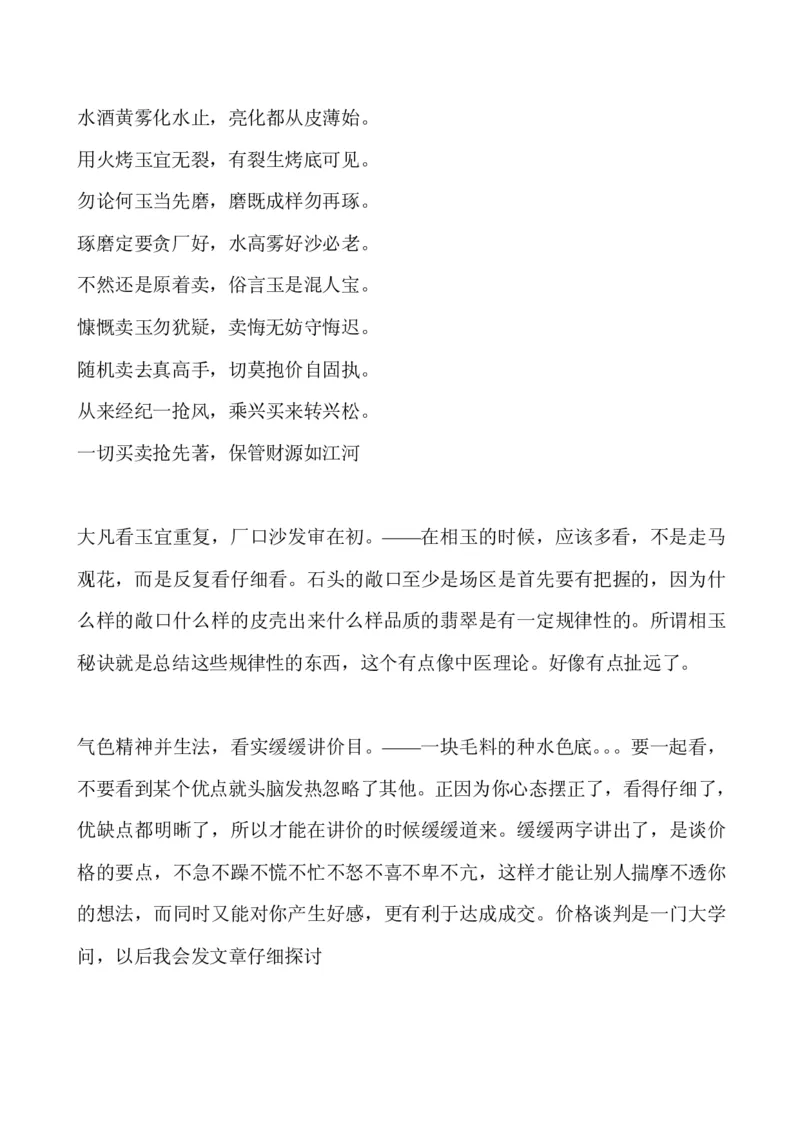 相玉口诀_X018-玉石珠宝鉴定教程最新合集_8、玉石翡翠鉴定与投资电子资料