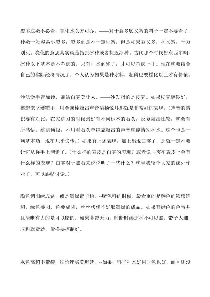 相玉口诀_X018-玉石珠宝鉴定教程最新合集_8、玉石翡翠鉴定与投资电子资料