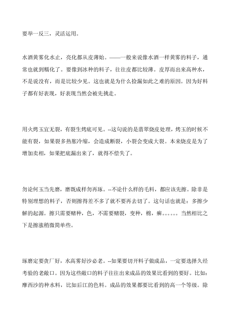 相玉口诀_X018-玉石珠宝鉴定教程最新合集_8、玉石翡翠鉴定与投资电子资料