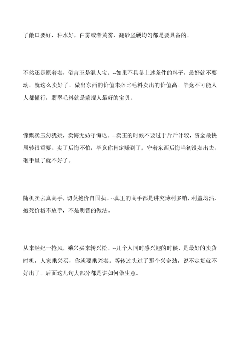 相玉口诀_X018-玉石珠宝鉴定教程最新合集_8、玉石翡翠鉴定与投资电子资料