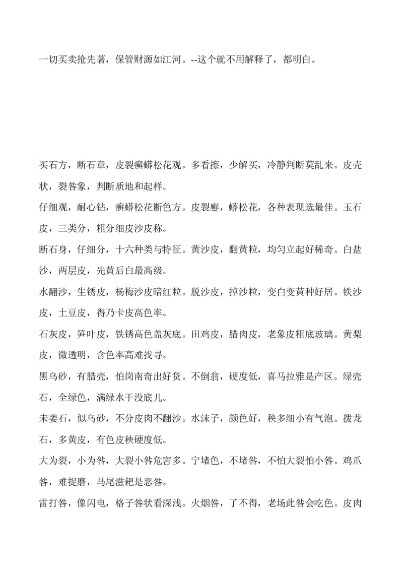 相玉口诀_X018-玉石珠宝鉴定教程最新合集_8、玉石翡翠鉴定与投资电子资料