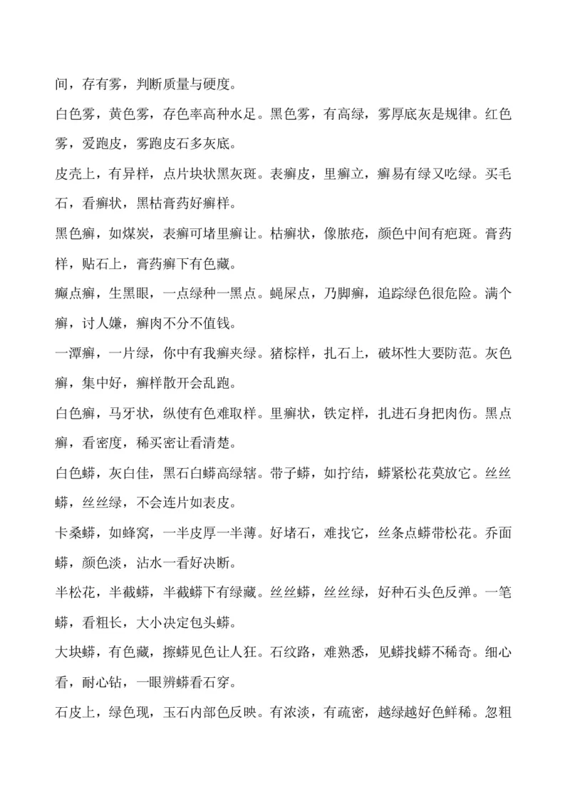 相玉口诀_X018-玉石珠宝鉴定教程最新合集_8、玉石翡翠鉴定与投资电子资料