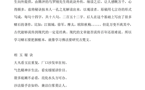 相玉口诀_X018-玉石珠宝鉴定教程最新合集_8、玉石翡翠鉴定与投资电子资料