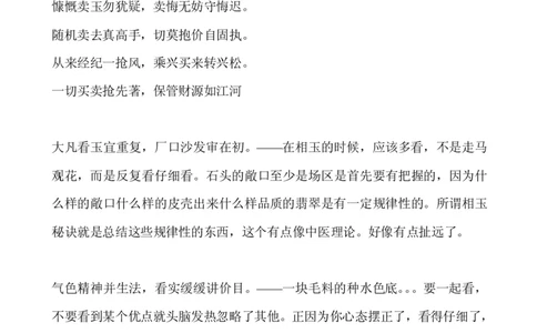 相玉口诀_X018-玉石珠宝鉴定教程最新合集_8、玉石翡翠鉴定与投资电子资料