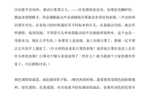 相玉口诀_X018-玉石珠宝鉴定教程最新合集_8、玉石翡翠鉴定与投资电子资料