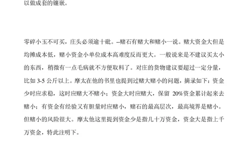 相玉口诀_X018-玉石珠宝鉴定教程最新合集_8、玉石翡翠鉴定与投资电子资料