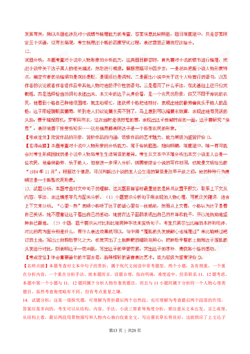 2015年高考语文试卷（安徽）（解析卷）_语文历年高考真题_新&middot;PDF版2008-2025&middot;高考语文真题_语文（按省份分类）2008-2025_2012-2025&middot;（安徽）语文高考真题