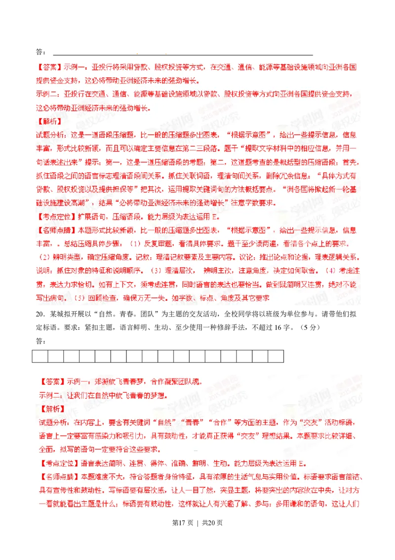 2015年高考语文试卷（安徽）（解析卷）_语文历年高考真题_新&middot;PDF版2008-2025&middot;高考语文真题_语文（按省份分类）2008-2025_2012-2025&middot;（安徽）语文高考真题