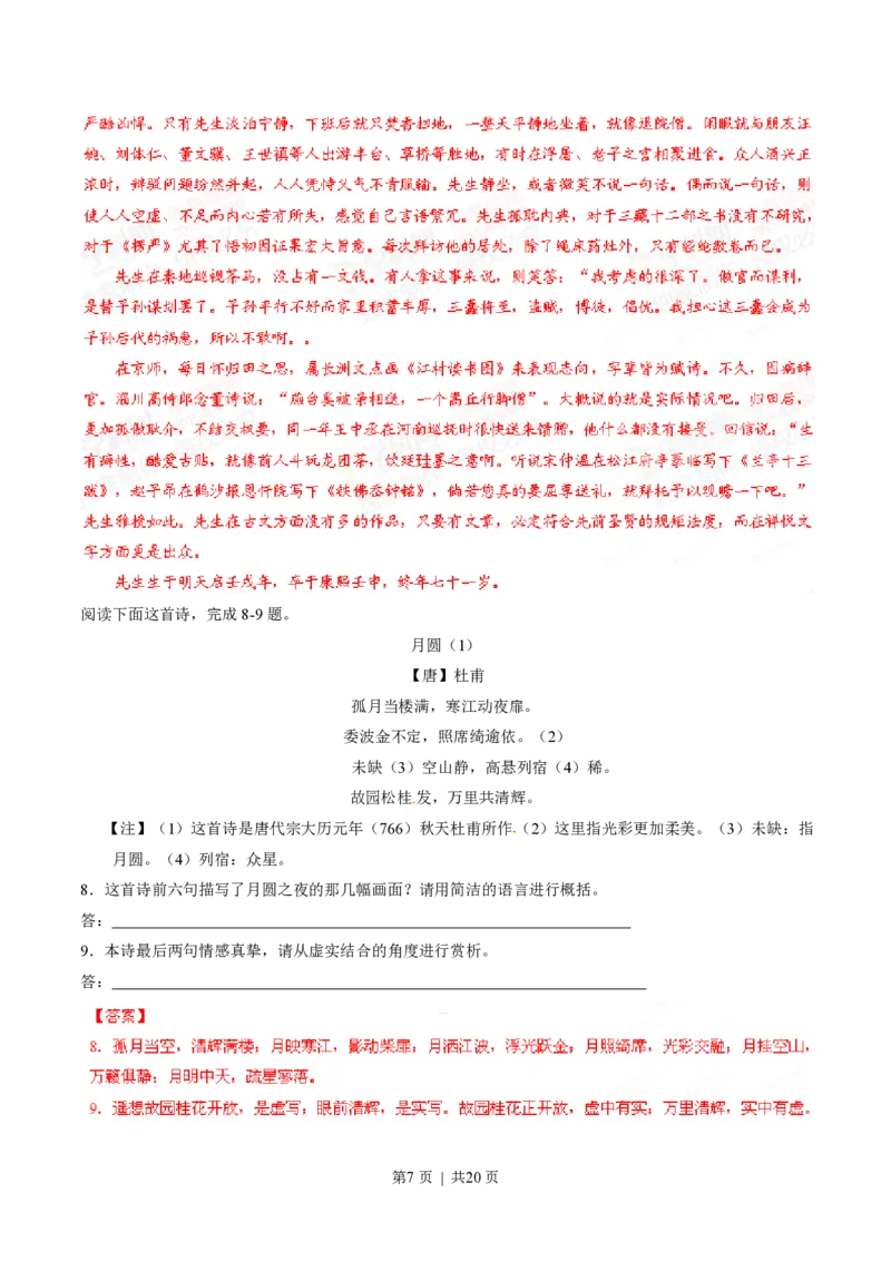 2015年高考语文试卷（安徽）（解析卷）_语文历年高考真题_新&middot;PDF版2008-2025&middot;高考语文真题_语文（按省份分类）2008-2025_2012-2025&middot;（安徽）语文高考真题