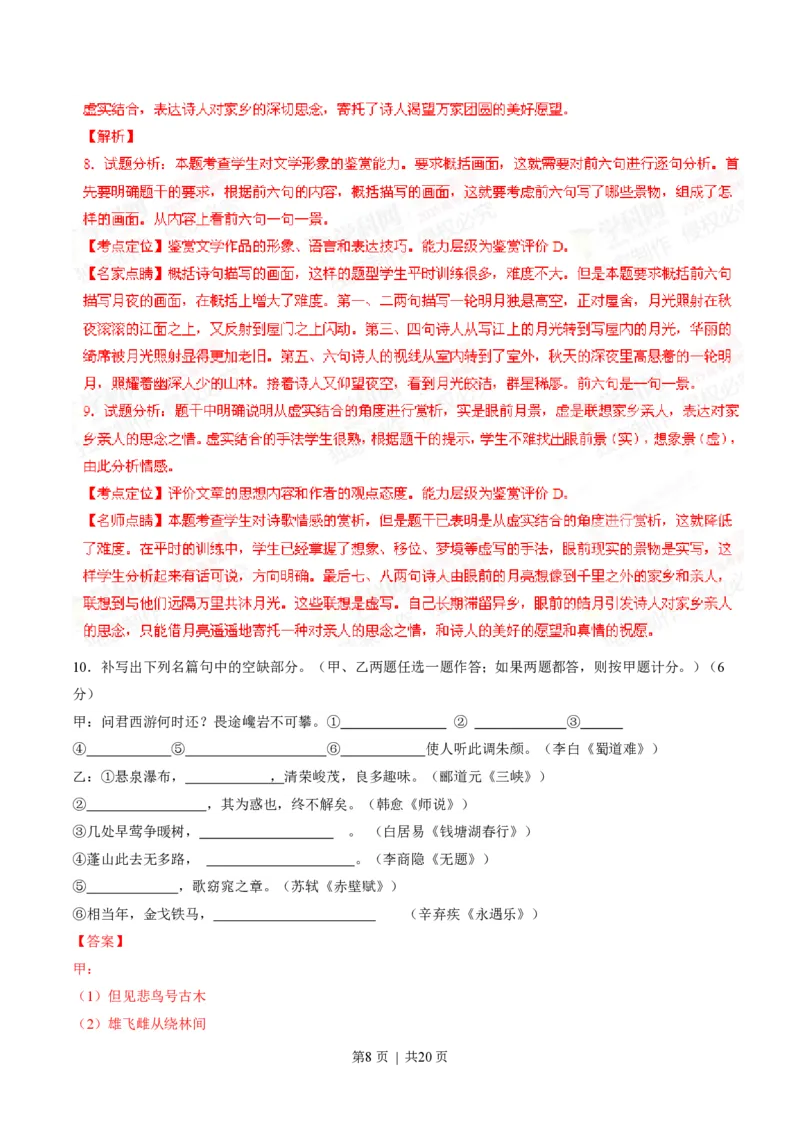 2015年高考语文试卷（安徽）（解析卷）_语文历年高考真题_新&middot;PDF版2008-2025&middot;高考语文真题_语文（按省份分类）2008-2025_2012-2025&middot;（安徽）语文高考真题