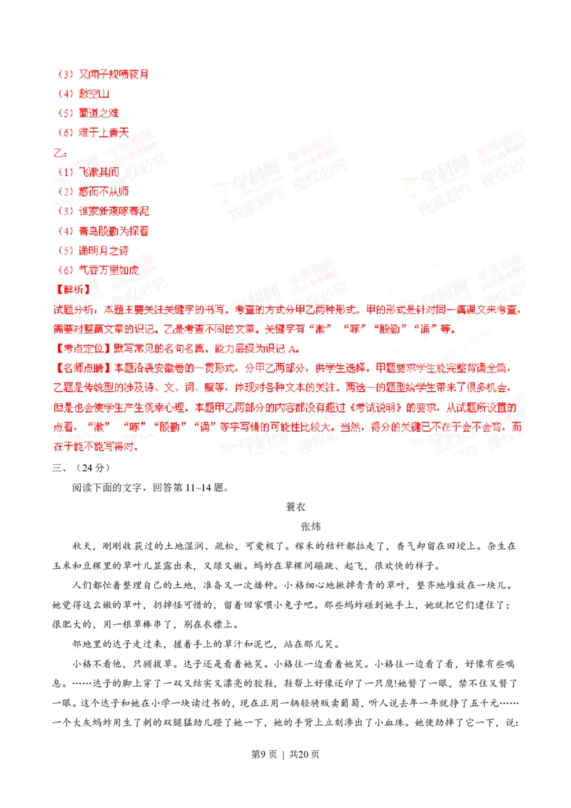 2015年高考语文试卷（安徽）（解析卷）_语文历年高考真题_新&middot;PDF版2008-2025&middot;高考语文真题_语文（按省份分类）2008-2025_2012-2025&middot;（安徽）语文高考真题