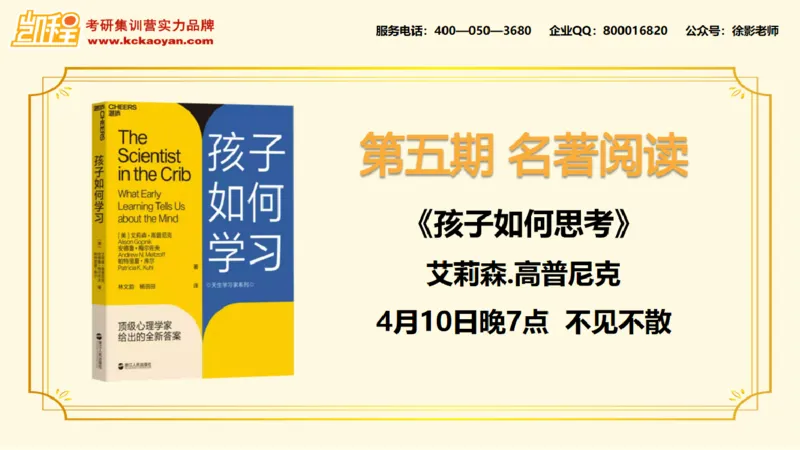 第14讲：《孩子如何思考》_26考研复试_复试网课（最新版，含机构讲义）_04.2026教育类复试课程_01.复试指导讲义_01名著导读课件