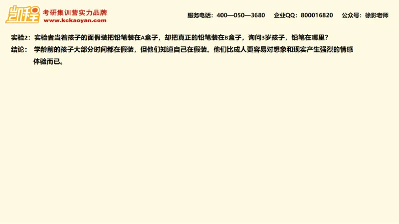 第14讲：《孩子如何思考》_26考研复试_复试网课（最新版，含机构讲义）_04.2026教育类复试课程_01.复试指导讲义_01名著导读课件