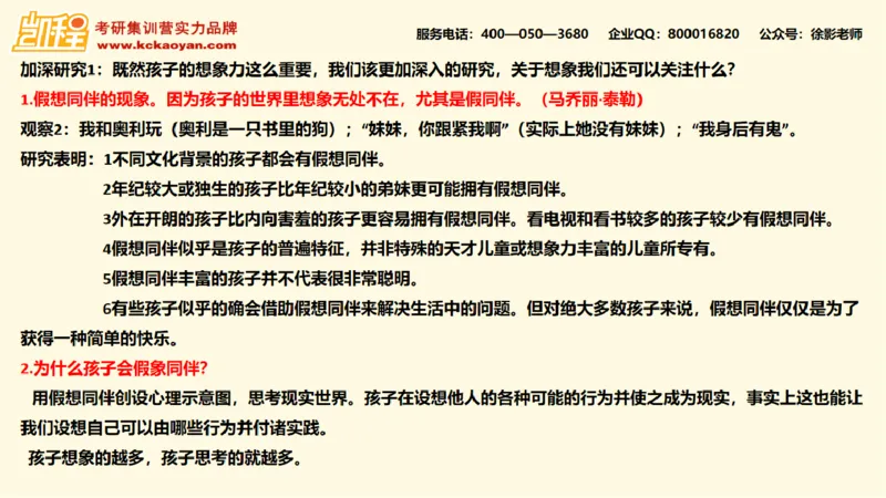 第14讲：《孩子如何思考》_26考研复试_复试网课（最新版，含机构讲义）_04.2026教育类复试课程_01.复试指导讲义_01名著导读课件