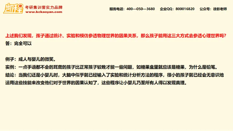 第14讲：《孩子如何思考》_26考研复试_复试网课（最新版，含机构讲义）_04.2026教育类复试课程_01.复试指导讲义_01名著导读课件