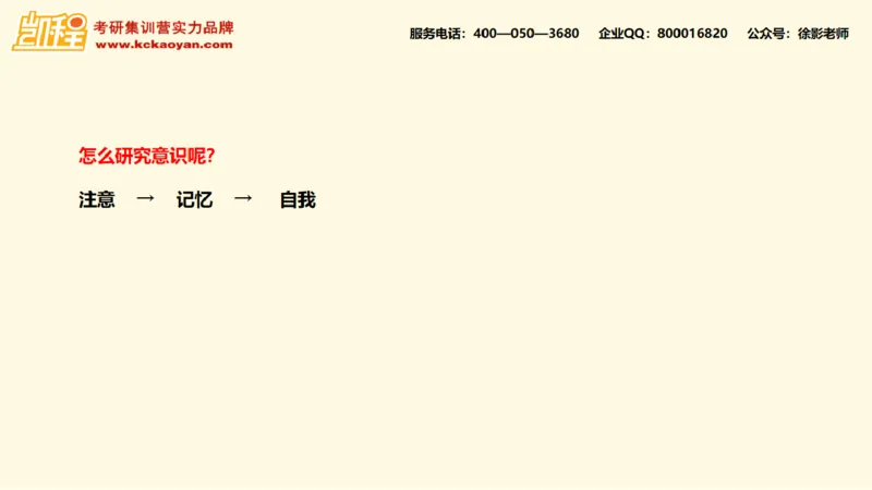 第14讲：《孩子如何思考》_26考研复试_复试网课（最新版，含机构讲义）_04.2026教育类复试课程_01.复试指导讲义_01名著导读课件