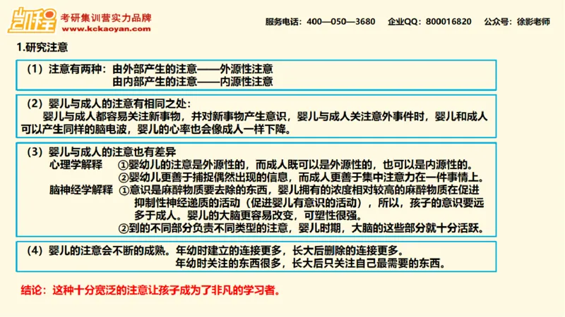 第14讲：《孩子如何思考》_26考研复试_复试网课（最新版，含机构讲义）_04.2026教育类复试课程_01.复试指导讲义_01名著导读课件