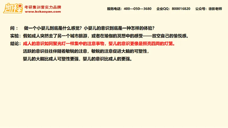 第14讲：《孩子如何思考》_26考研复试_复试网课（最新版，含机构讲义）_04.2026教育类复试课程_01.复试指导讲义_01名著导读课件