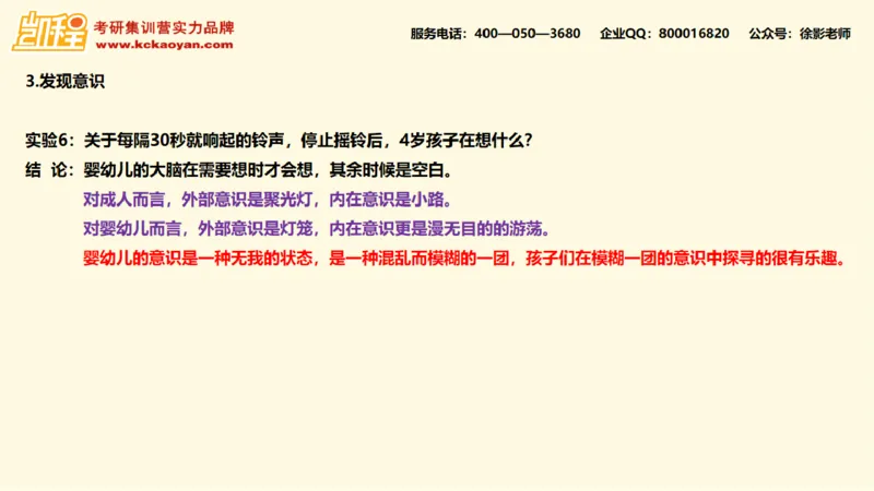 第14讲：《孩子如何思考》_26考研复试_复试网课（最新版，含机构讲义）_04.2026教育类复试课程_01.复试指导讲义_01名著导读课件