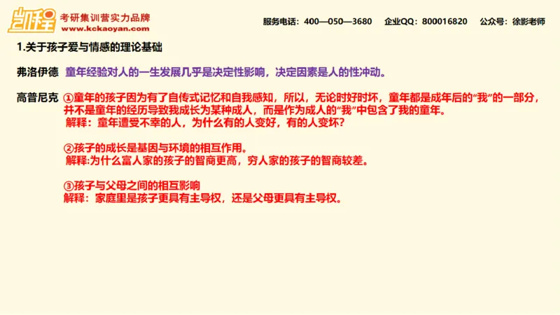 第14讲：《孩子如何思考》_26考研复试_复试网课（最新版，含机构讲义）_04.2026教育类复试课程_01.复试指导讲义_01名著导读课件