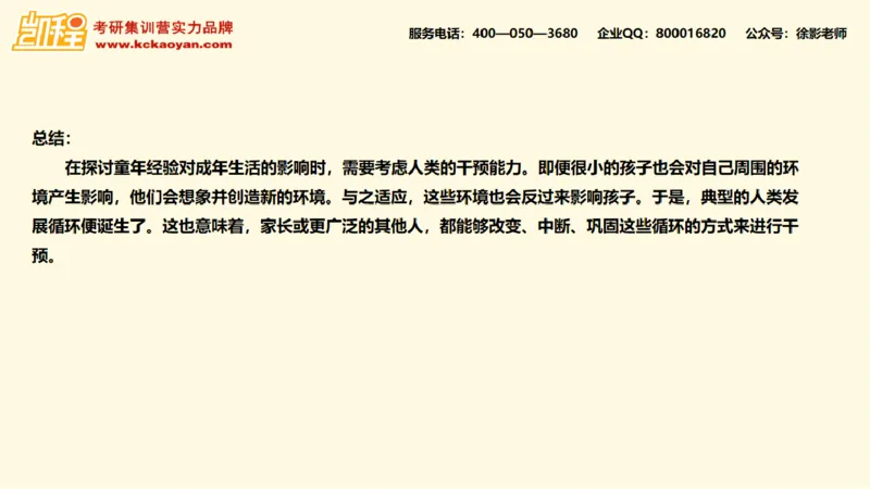第14讲：《孩子如何思考》_26考研复试_复试网课（最新版，含机构讲义）_04.2026教育类复试课程_01.复试指导讲义_01名著导读课件