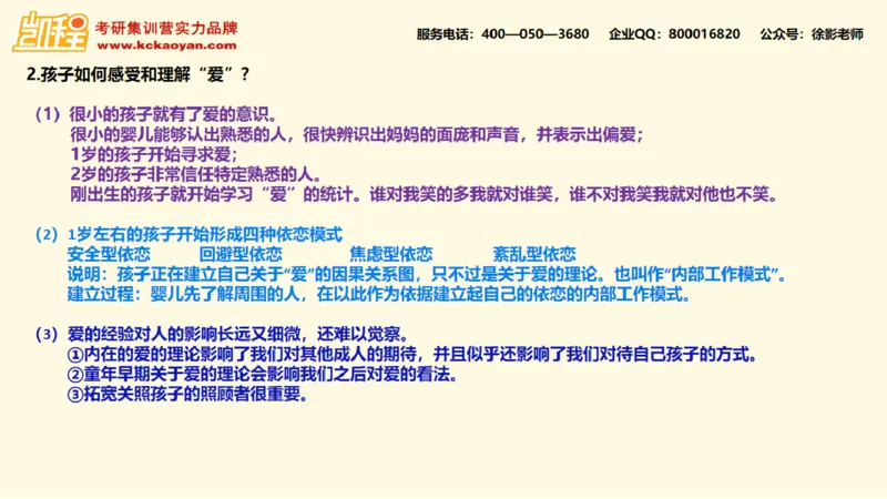 第14讲：《孩子如何思考》_26考研复试_复试网课（最新版，含机构讲义）_04.2026教育类复试课程_01.复试指导讲义_01名著导读课件