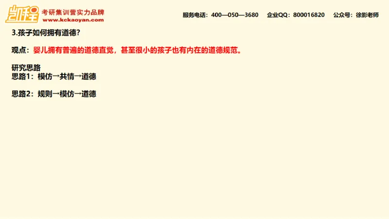 第14讲：《孩子如何思考》_26考研复试_复试网课（最新版，含机构讲义）_04.2026教育类复试课程_01.复试指导讲义_01名著导读课件