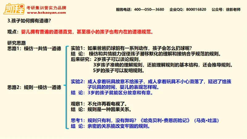 第14讲：《孩子如何思考》_26考研复试_复试网课（最新版，含机构讲义）_04.2026教育类复试课程_01.复试指导讲义_01名著导读课件