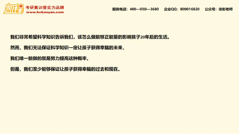 第14讲：《孩子如何思考》_26考研复试_复试网课（最新版，含机构讲义）_04.2026教育类复试课程_01.复试指导讲义_01名著导读课件