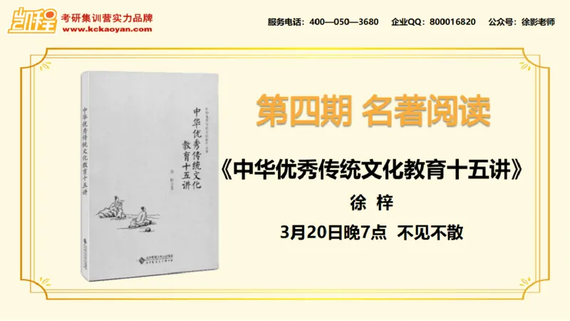 第14讲：《孩子如何思考》_26考研复试_复试网课（最新版，含机构讲义）_04.2026教育类复试课程_01.复试指导讲义_01名著导读课件