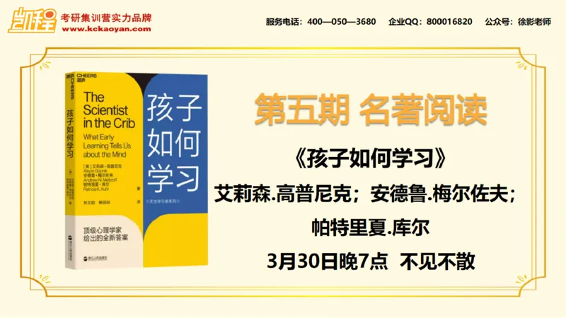 第14讲：《孩子如何思考》_26考研复试_复试网课（最新版，含机构讲义）_04.2026教育类复试课程_01.复试指导讲义_01名著导读课件