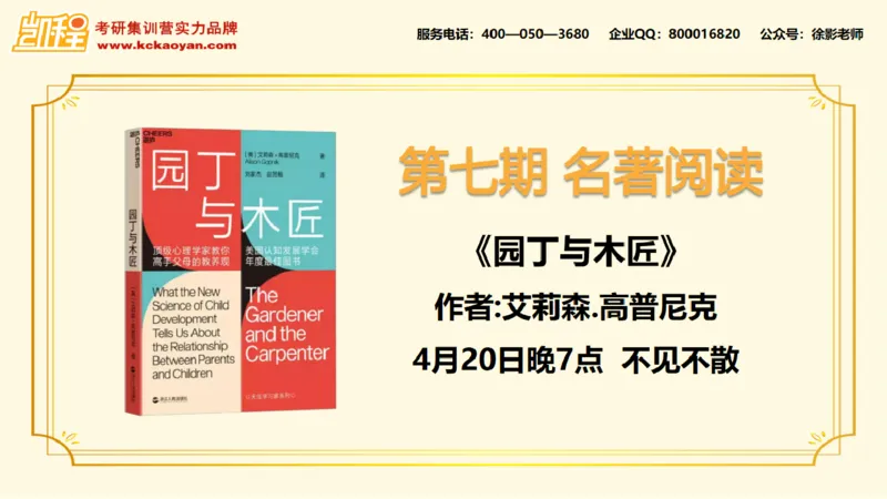 第14讲：《孩子如何思考》_26考研复试_复试网课（最新版，含机构讲义）_04.2026教育类复试课程_01.复试指导讲义_01名著导读课件