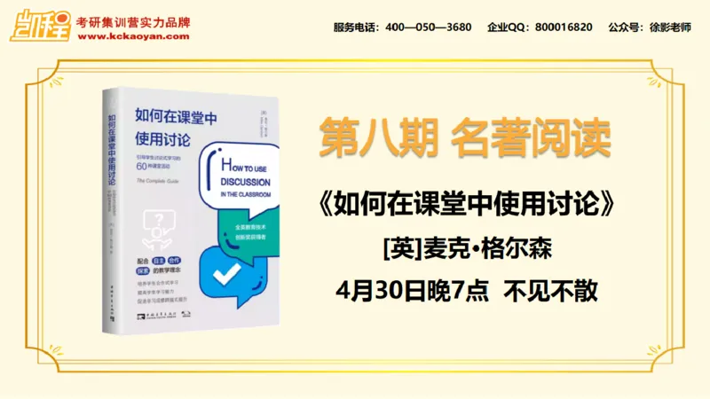 第14讲：《孩子如何思考》_26考研复试_复试网课（最新版，含机构讲义）_04.2026教育类复试课程_01.复试指导讲义_01名著导读课件