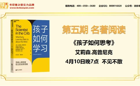 第14讲：《孩子如何思考》_26考研复试_复试网课（最新版，含机构讲义）_04.2026教育类复试课程_01.复试指导讲义_01名著导读课件