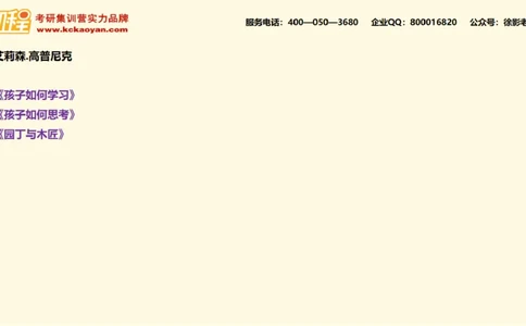 第14讲：《孩子如何思考》_26考研复试_复试网课（最新版，含机构讲义）_04.2026教育类复试课程_01.复试指导讲义_01名著导读课件