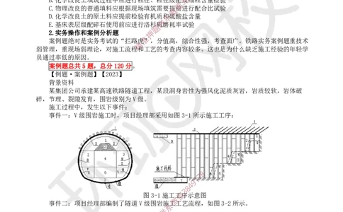 01.2025一建铁路备考指导_2026年一级建造师_2026年一建铁路_2025年一建铁路SVIP_02-基础精讲✿高端面授✿深度强化_06-铁路《教材精讲班》孙文波HQ_00-2025备考指导