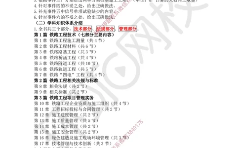 01.2025一建铁路备考指导_2026年一级建造师_2026年一建铁路_2025年一建铁路SVIP_02-基础精讲✿高端面授✿深度强化_06-铁路《教材精讲班》孙文波HQ_00-2025备考指导