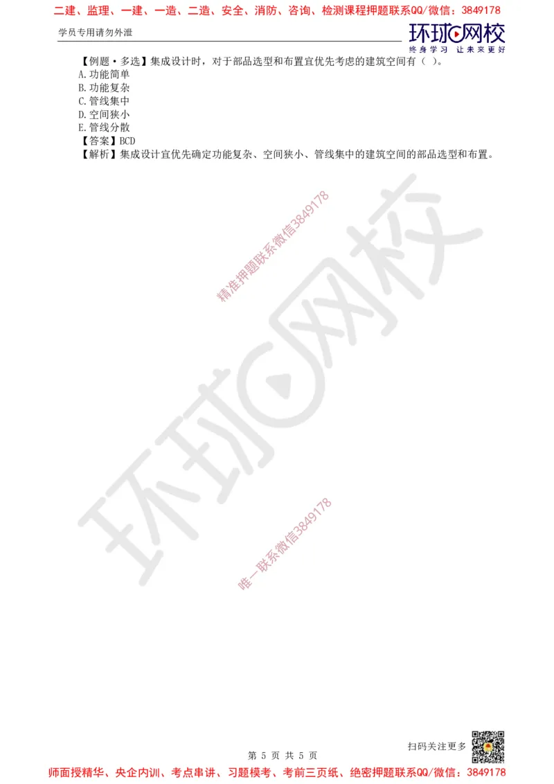 06.第5讲-14-15建筑结构设计及装配式建筑设计基本要求_2026年一级建造师_2026年一建建筑_2025年一建建筑SVIP_02-基础精讲✿高端面授✿深度强化_孙凌志