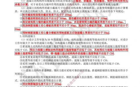 06.第5讲-14-15建筑结构设计及装配式建筑设计基本要求_2026年一级建造师_2026年一建建筑_2025年一建建筑SVIP_02-基础精讲✿高端面授✿深度强化_孙凌志