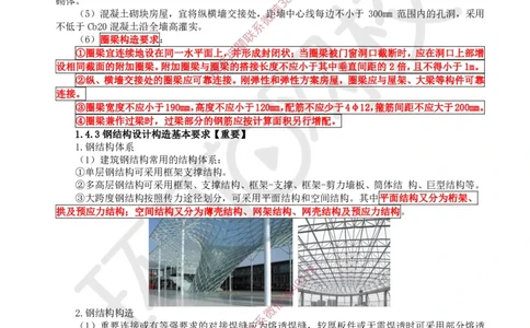 06.第5讲-14-15建筑结构设计及装配式建筑设计基本要求_2026年一级建造师_2026年一建建筑_2025年一建建筑SVIP_02-基础精讲✿高端面授✿深度强化_孙凌志