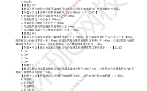 06.第5讲-14-15建筑结构设计及装配式建筑设计基本要求_2026年一级建造师_2026年一建建筑_2025年一建建筑SVIP_02-基础精讲✿高端面授✿深度强化_孙凌志