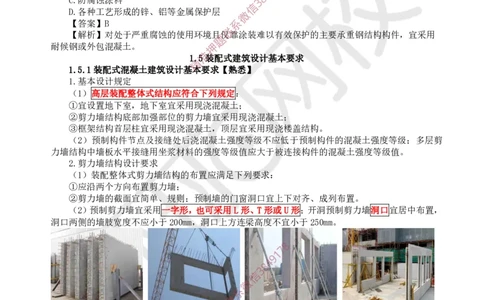 06.第5讲-14-15建筑结构设计及装配式建筑设计基本要求_2026年一级建造师_2026年一建建筑_2025年一建建筑SVIP_02-基础精讲✿高端面授✿深度强化_孙凌志