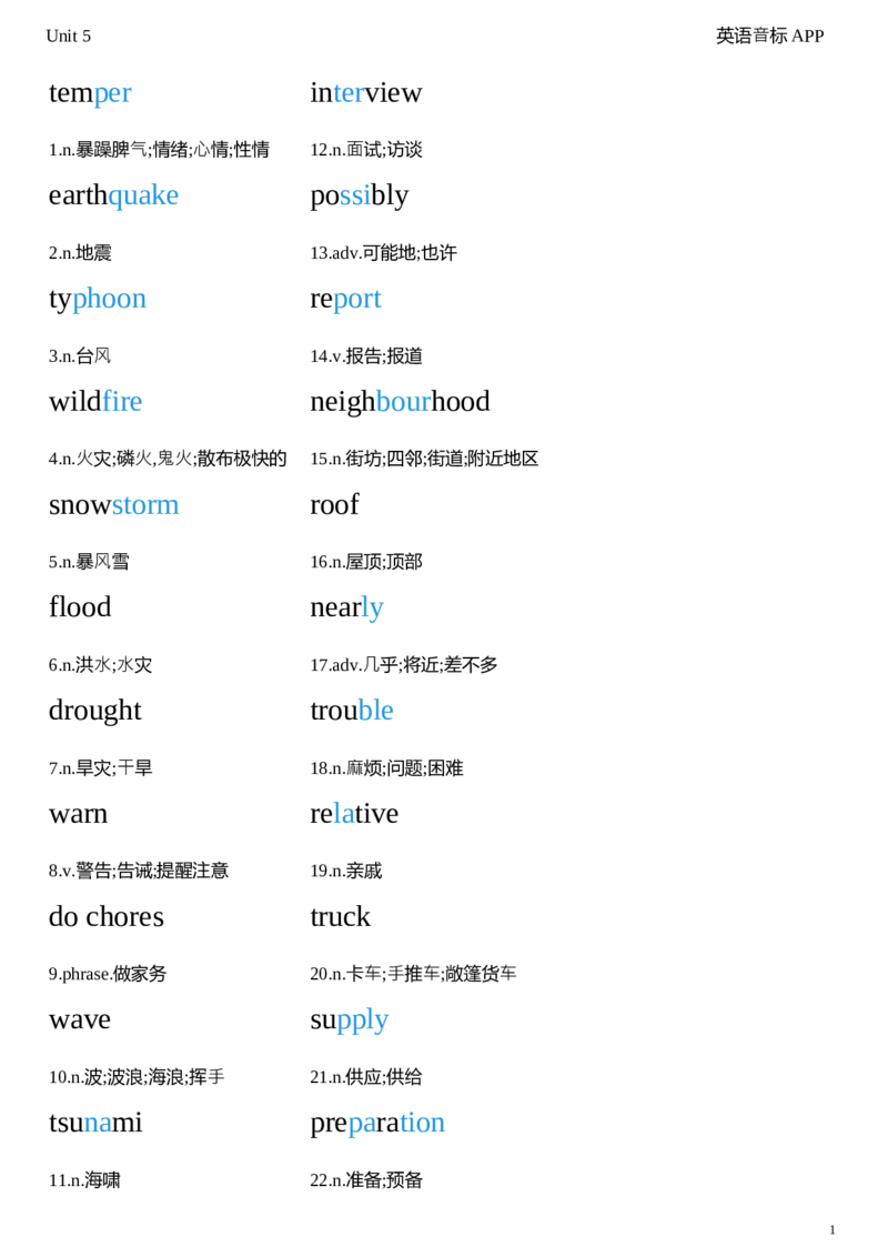 2026春人教版英语八下Unit5衡水体字贴_初中英语新版_最新人教版英语八年级下册_2026春新人教版八下（更新中）_05单词字帖（全）